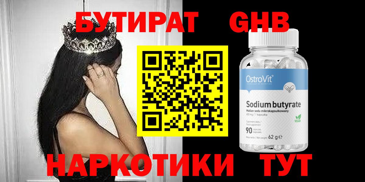 БУТИРАТ BDO 33% Саратов