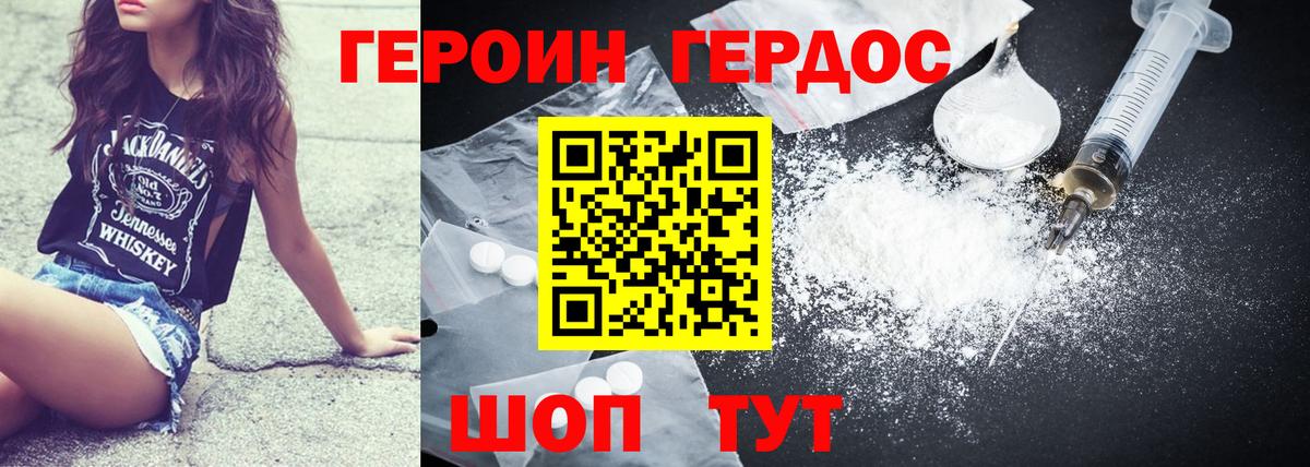 Героин хмурый Саратов