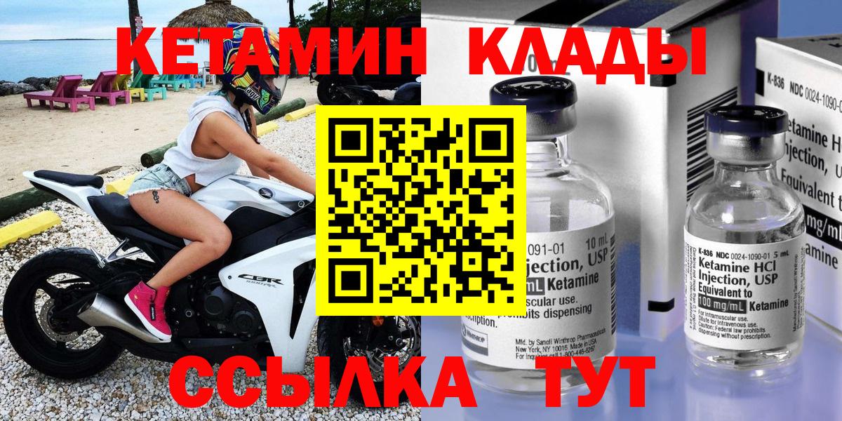 КЕТАМИН VHQ  Вход с VPN  Саратов 