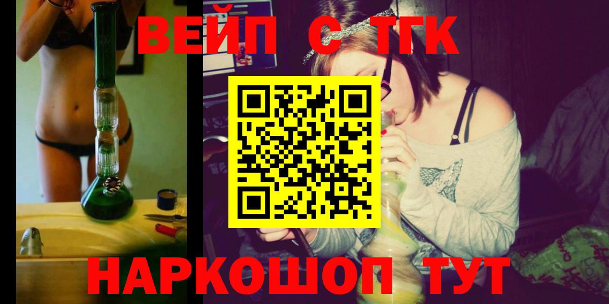 Саратов  Дистиллят ТГК вейп с тгк  Вход с VPN 